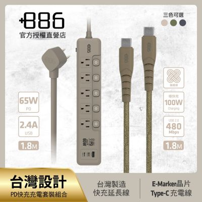 +886極野家 5開5插1USB+2Type C PD 65W 快充延長線1.8米 V2 HPS2556 + Type-C 充電傳輸編織線組合