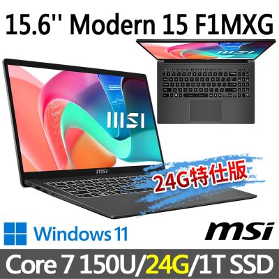 MSI微星 Modern 15 F1MXG-1023TW 灰 商務筆電 (Core 7 150U/24G/1T SSD/Win11/灰-24G特仕版)
