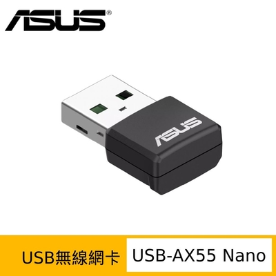 ASUS 華碩 USB-AX55 NANO 雙頻 AX1800 Wi-Fi 6 USB 無線網路卡(Wi-Fi網絡卡)
