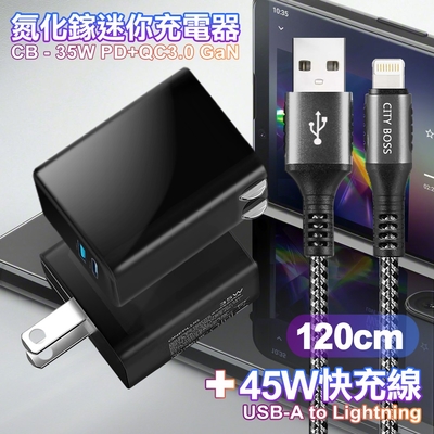 CITY 35W Gan氮化鎵Type-C(PD)+USB快充黑+勇固 USB-A to iphone(Lightning) 耐彎折編織快充線-120cm