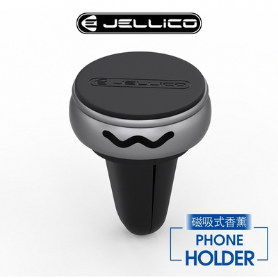 【JELLICO】香薰車用手機支架 黑銀/JEO-H080-SR