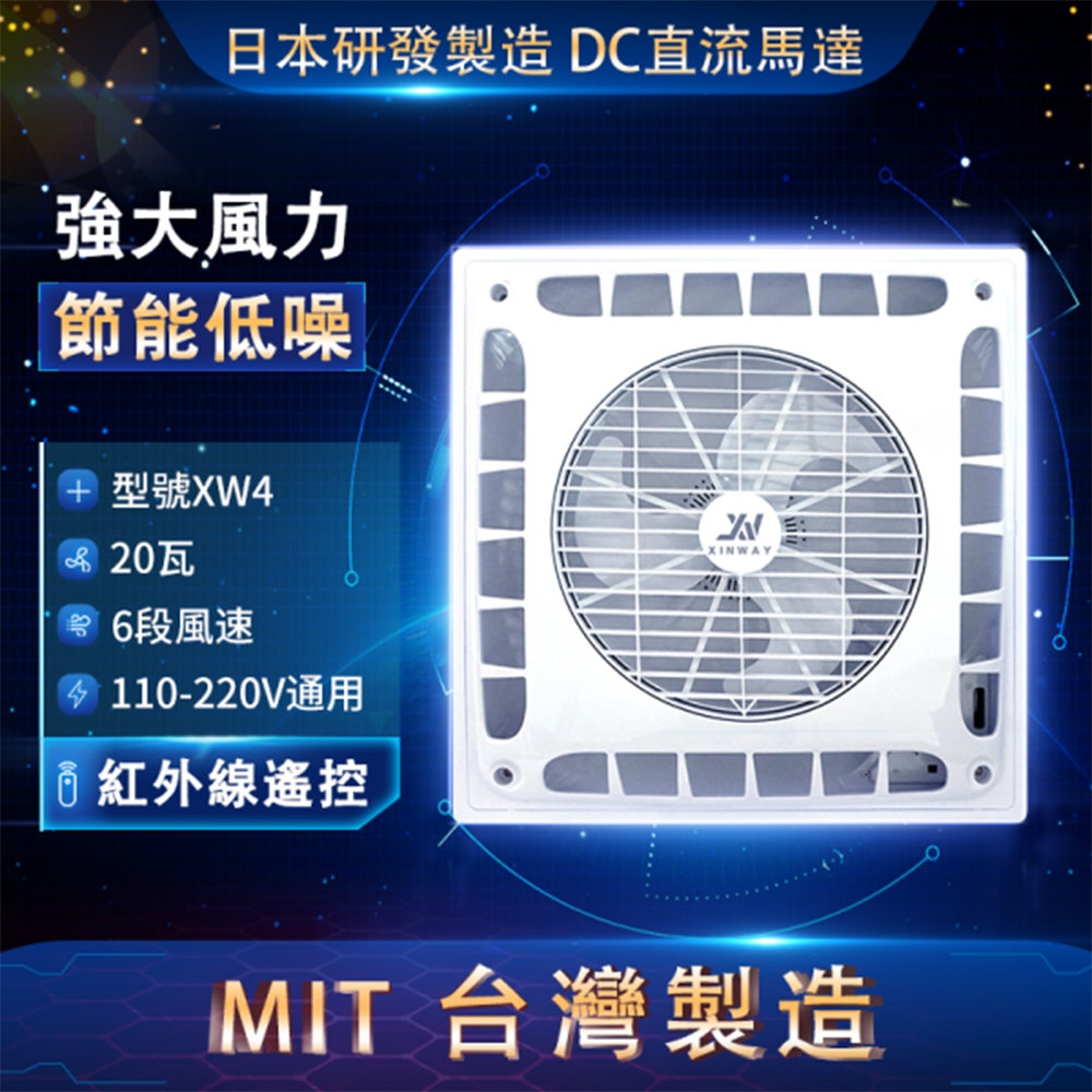 【Xinway 星威】台灣製 輕鋼架DC循環扇 全電壓 XW4