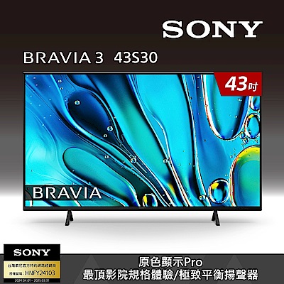 SONY索尼 BRAVIA 3 43吋 X1 4K HDR Google TV 顯示器 Y-43S30