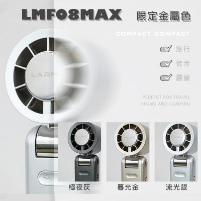 【樂米 LARMI】AI聲控 手持/掛脖/桌立 高速製冷風扇 LMF08MAX 金屬色