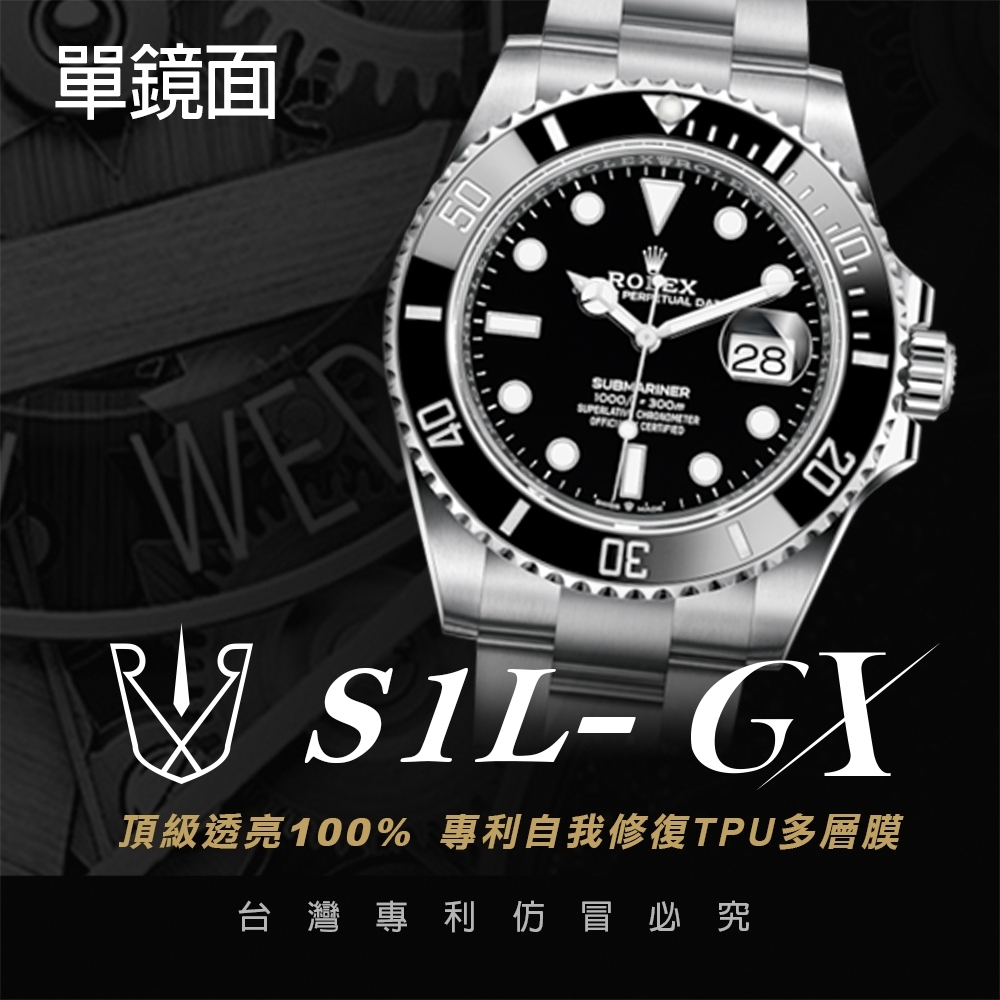 【RX8-GX第7代保護膜】勞力士(單鏡面)系列腕錶、手錶貼膜(不含手錶)