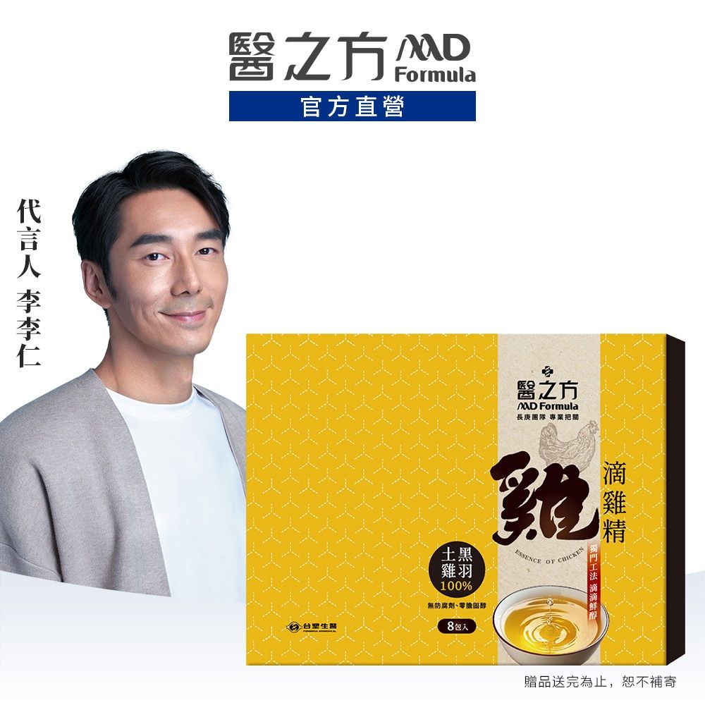 【醫之方】滴雞精(8入)