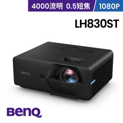 BenQ明基 BenQ 4000lms 1080P 雷射沉浸式投影機 LH830ST