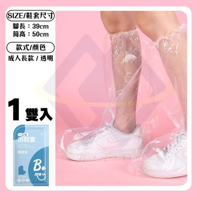 【禾統】一次性雨鞋套 雨鞋 鞋套 拋棄式雨鞋套 防水鞋套 防雨鞋套 加厚雨鞋套