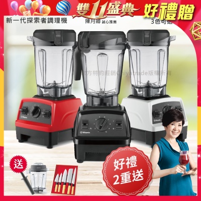 Vitamix 【美國原裝Vita-Mix】E320 Explorian探索者調理機 2.0L+1.4L雙杯組 果汁機 養生綠拿鐵-任選色