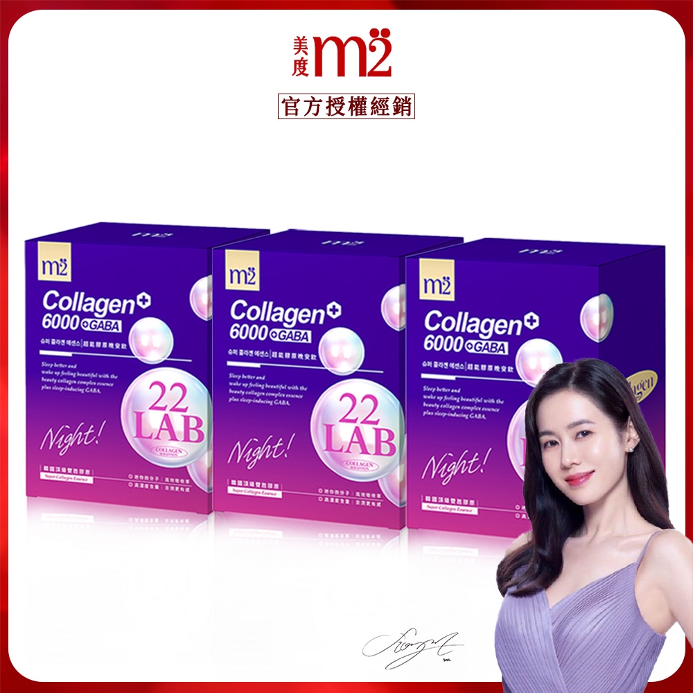 【m2美度】 22LAB超能膠原晚安飲(8入/盒)x3