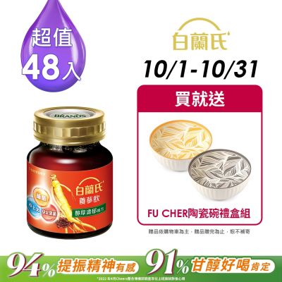 【白蘭氏】 養蔘飲 48瓶超值組(60ml/瓶 x 6瓶 x 8盒)