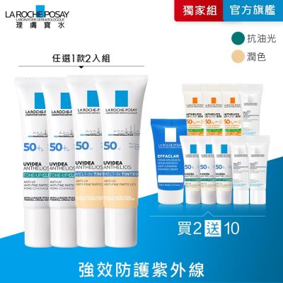 理膚寶水 全護臉部防曬系列 30ml 2入 特談優惠組