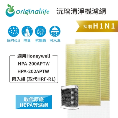 Originallife 沅瑢 【Original Life 沅瑢】 超淨化清淨機濾網 適用:Honeywell HPA-200APTW