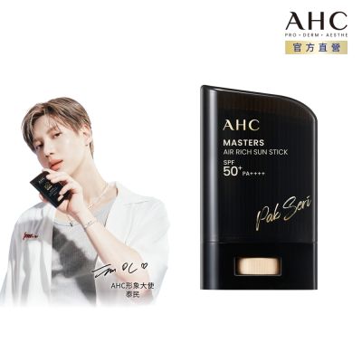 【AHC】極致防禦零油光防曬棒22g