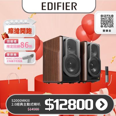 Edifier S2000MKIII 經典主動式喇叭