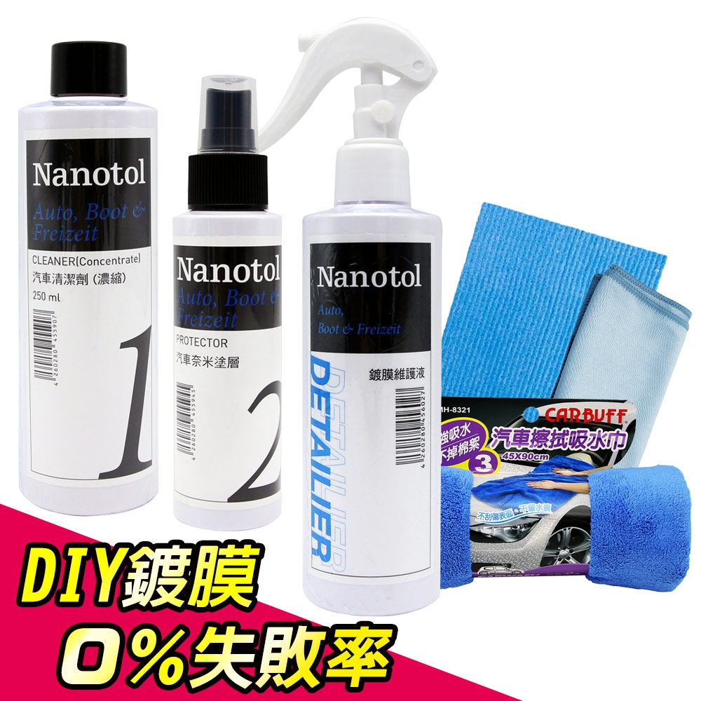 德國 Nanotol 汽車奈米鍍膜六套組 (1號清潔+2號鍍膜+維護劑)