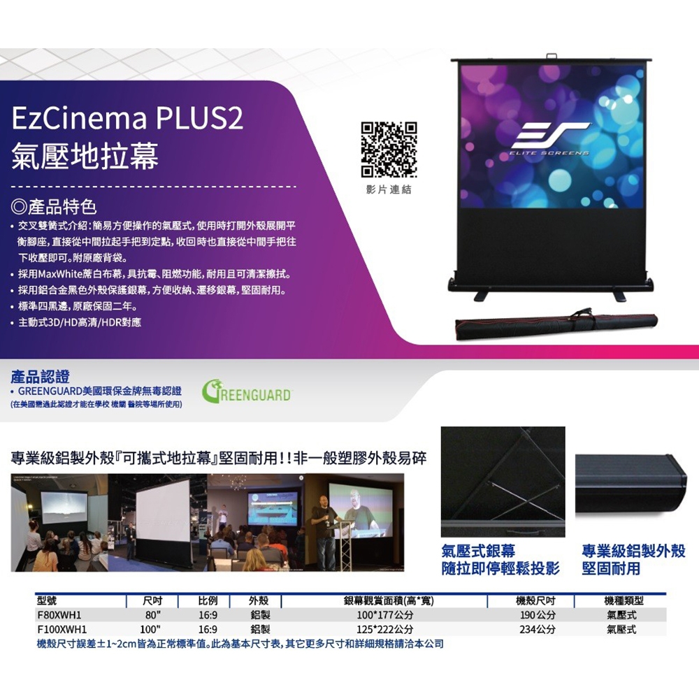 ELITE SCREENS億立銀幕 F80XWH1 - 詳情5