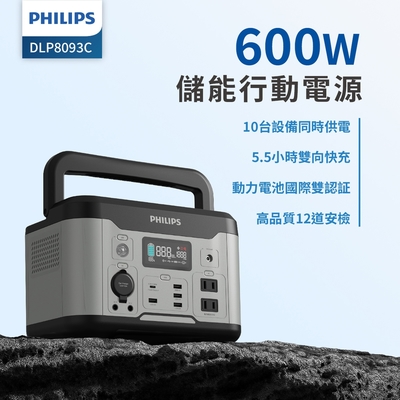 PHILIPS飛利浦 【PHILIPS】 600W 儲能行動電源 戶外電源 緊急發電 儲能電源 露營電源 DLP8093C