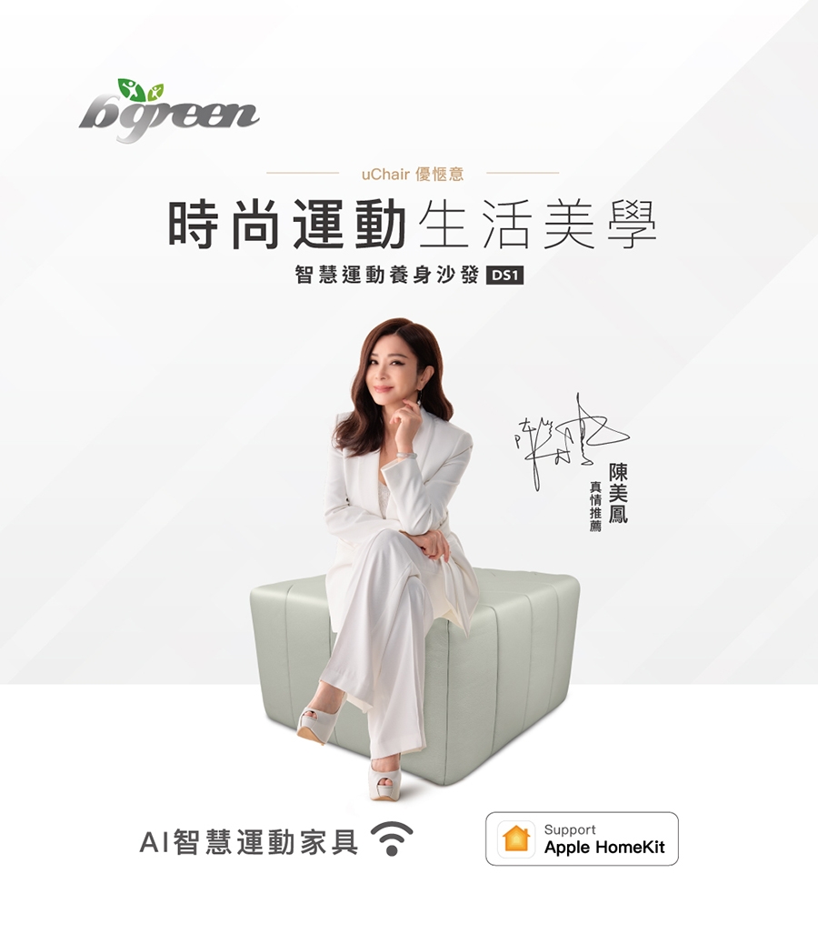 bgreen uChair - 詳情3