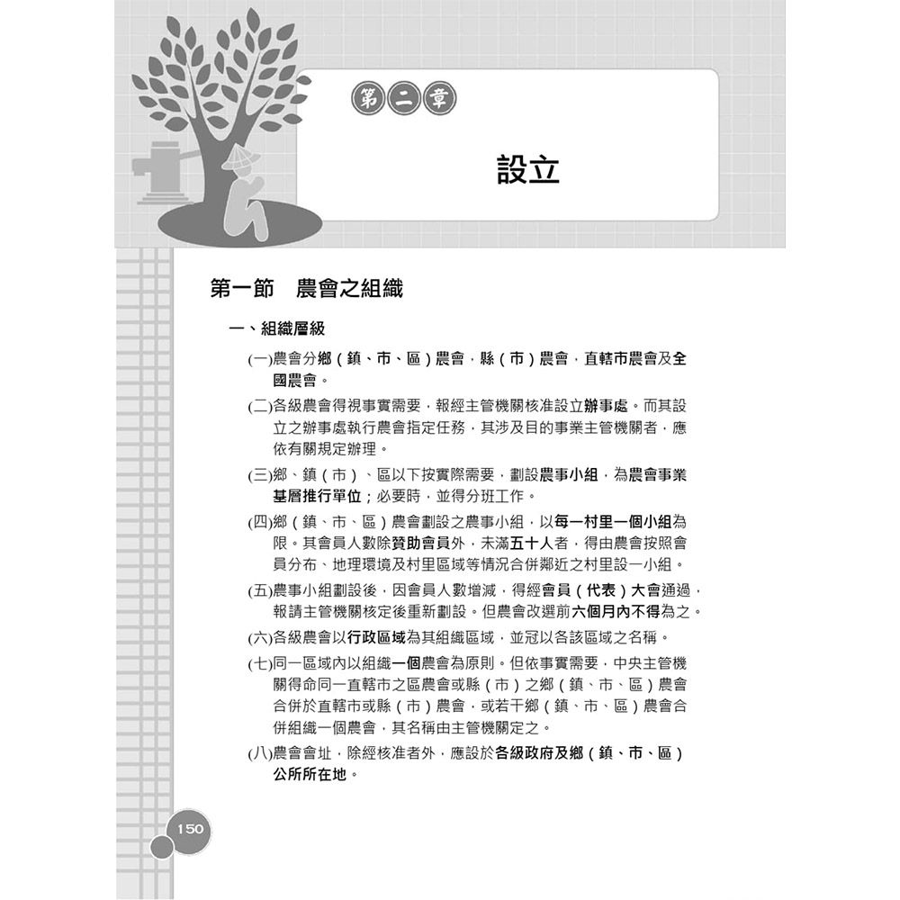 2025農會招考[信用業務]套書(贈王均老師的會計基礎入門篇)(S029F25-1) | 考試用書| Yahoo購物中心