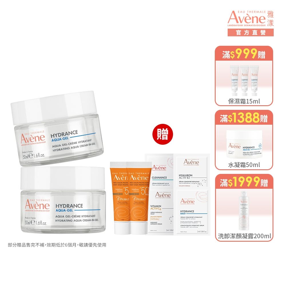 【Avene雅漾官方直營】玻尿酸瞬透水光霜 50ml x 2入組