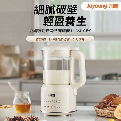 九陽 L12M-Y4W 多功能冷熱調理機 箱損福利品