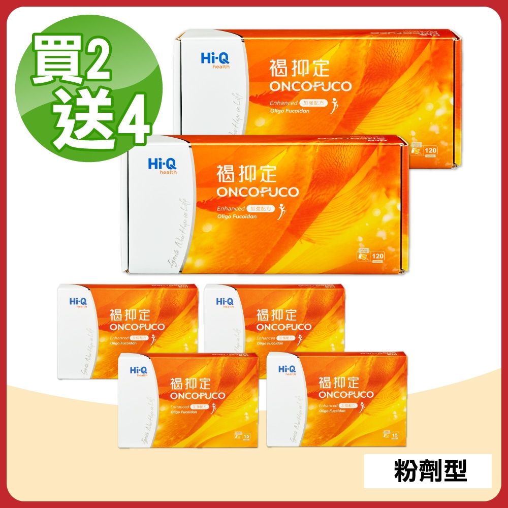 【中華海洋生技】Hi-Q褐抑定 小分子褐藻醣膠 粉劑 120包X2盒 贈15包X4盒(共300包)