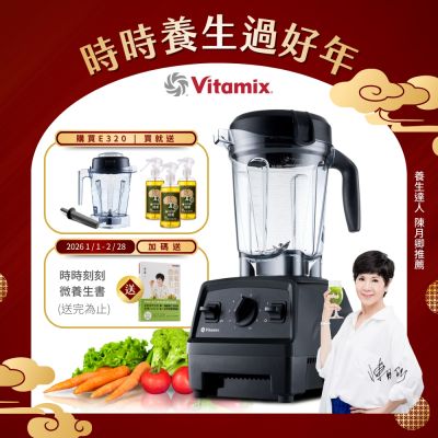 美國Vitamix全食物調理機E320 Explorian探索者-黑-台灣公司貨-陳月卿推薦【送橘寶洗淨液3瓶】