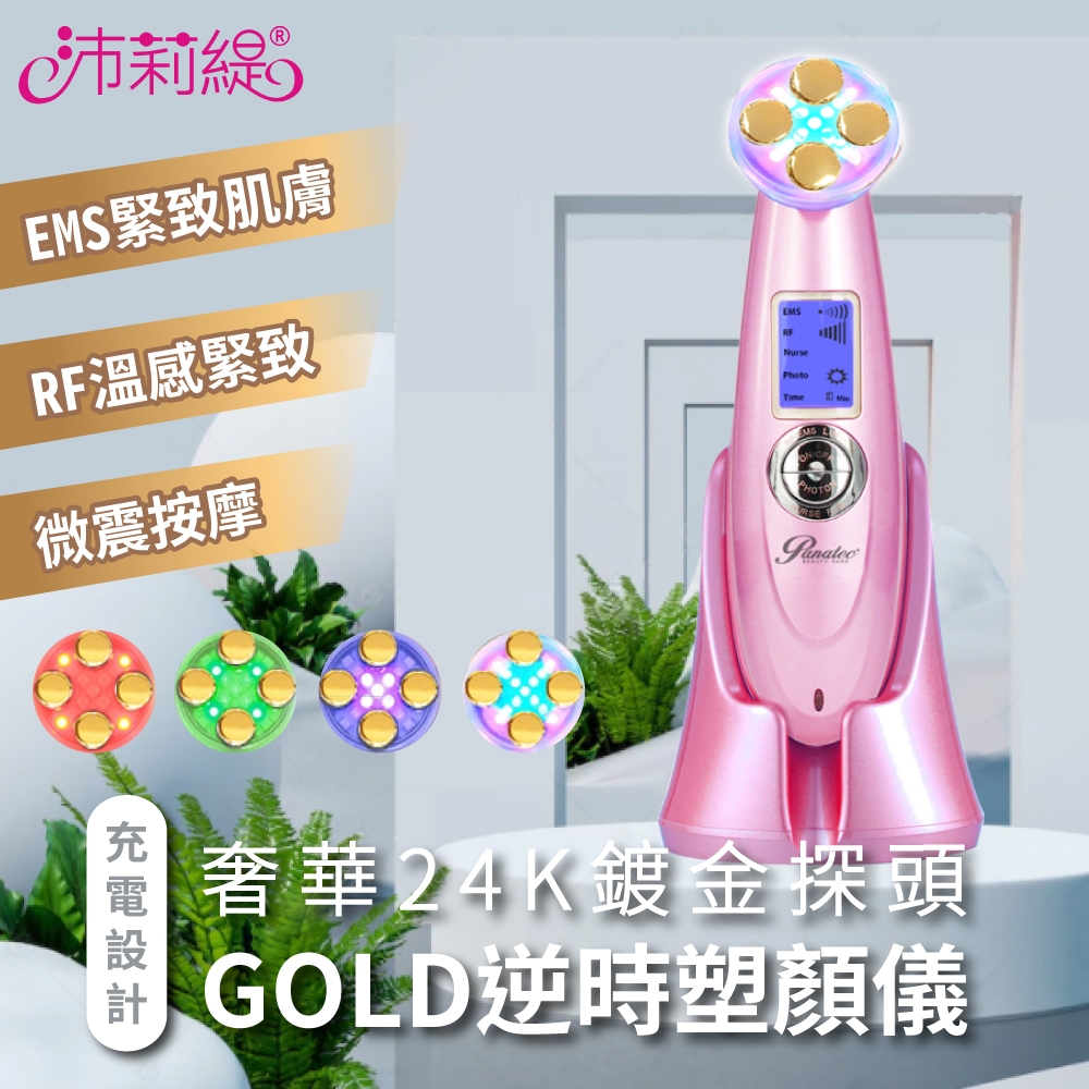 沛莉緹Panatec Liffy GOLD緊致拉提保濕美容導入儀-浪漫紫 K-651P