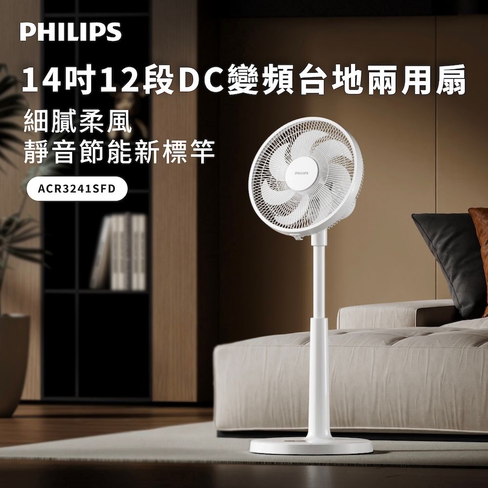 PHILIPS飛利浦 14吋智能變頻DC扇 ACR3241SFD