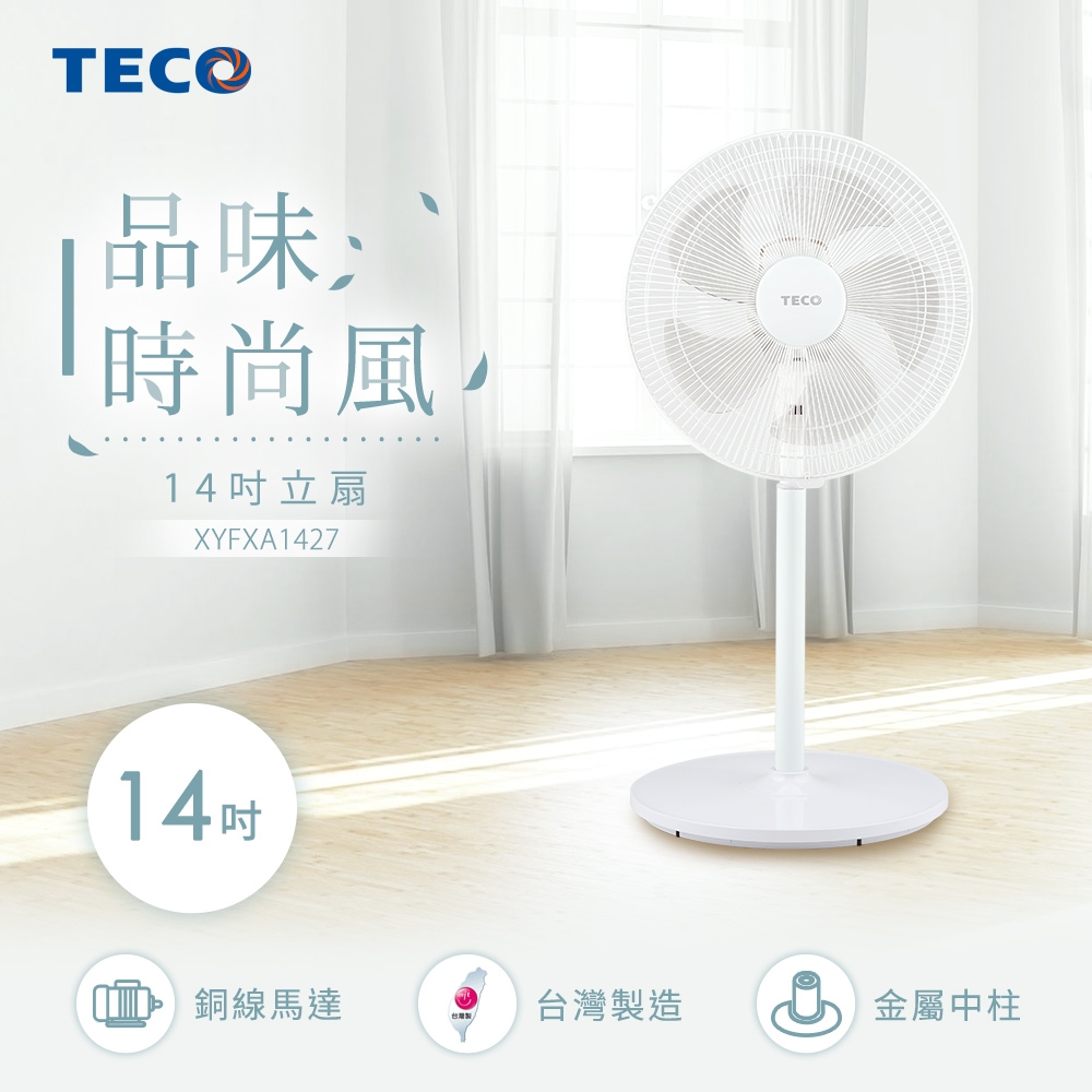 TECO東元14吋機械式立扇/風扇XYFXA1427 | 桌立扇| Yahoo購物中心