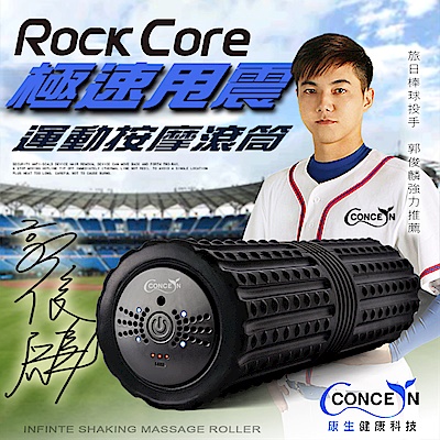 Concern康生 Concern 康生 ROCK CORE極速甩震運動按摩滾筒-黑色CON-YG023
