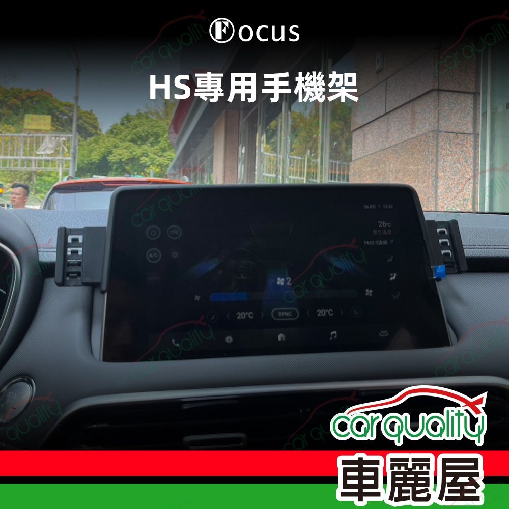 手機架專車專用底座 MG HS 雙邊 旗艦款(車麗屋)