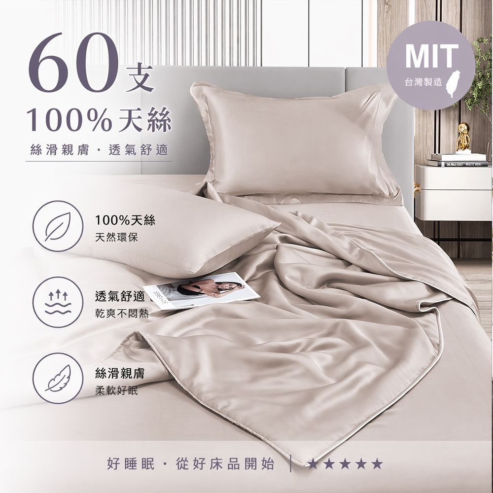 DB夢寢 高級60支100%天絲床包枕套組(單人/雙人/加大-多款任選) (雅灰咖)