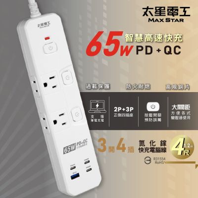 太星電工 速充寶PD65W氮化鎵三開四插快充電腦線/2P+3P 4尺 過載保護 筆電快充 OSA34304