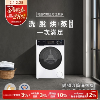 SAMPO聲寶 10KG蒸能洗 洗脫烘蒸滾筒洗衣機[箱損新品] 含基本安裝+舊機回收