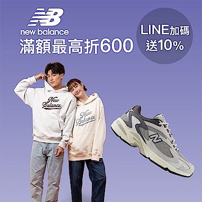 New Balance限時加碼！滿千結帳95折