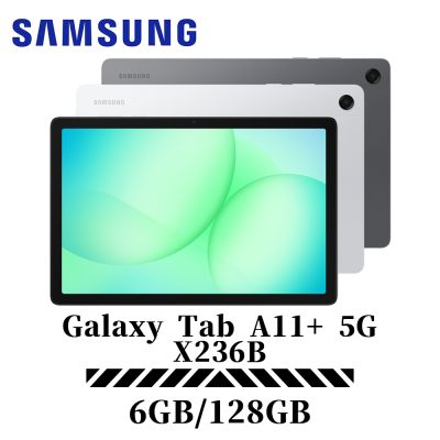 SAMSUNG三星 Samsung Galaxy Tab A11+ 5G X236B 11吋 6G/128G 平板電腦