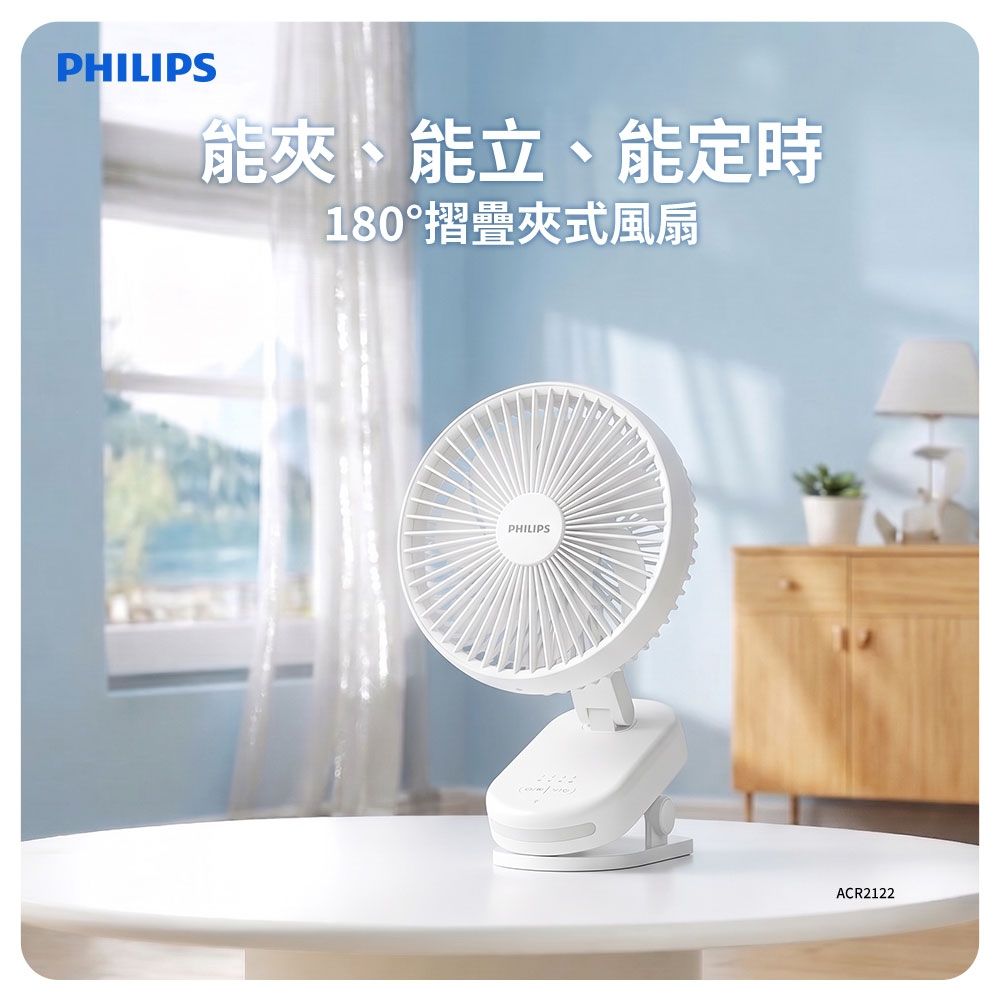 PHILIPS 飛利浦 180度摺疊夾式風扇