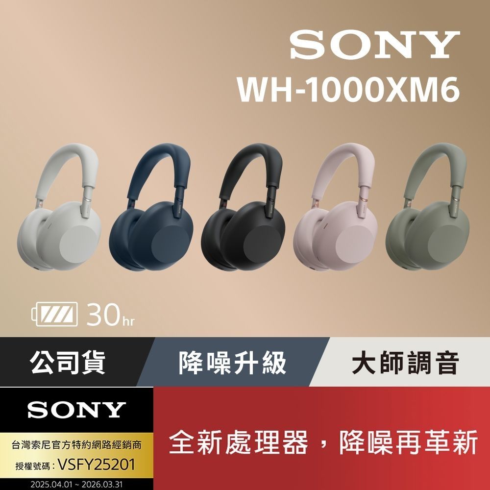 【Sony索尼】WH-1000XM6 旗艦無線降噪耳機 (公司貨 保固12+6個月)