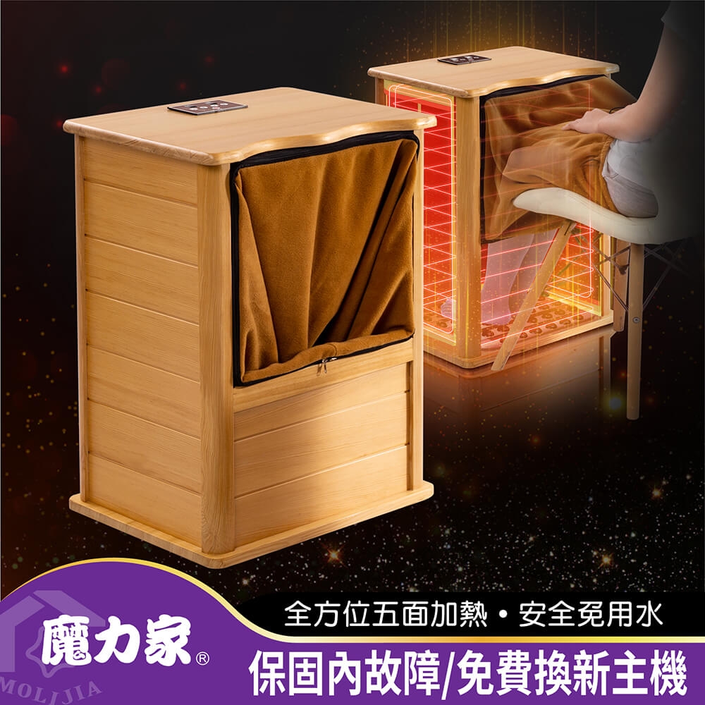 MOLIJIA 魔力家】知足常熱-遠紅外線原木桑拿桶-尊榮版大型-單口款(泡腳