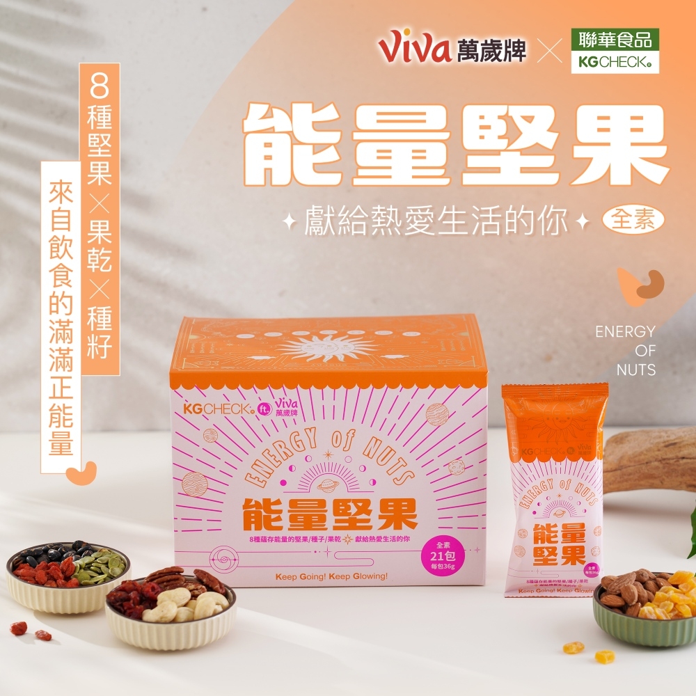 萬歲牌能量堅果(36gx21包) | 綜合堅果| Yahoo購物中心