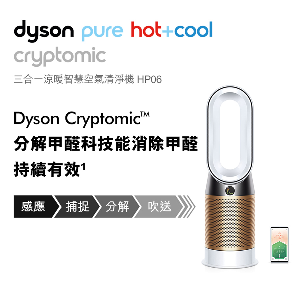 Dyson戴森Pure Hot+Cool Cryptomic 涼暖清淨機HP06 | 空氣清淨機