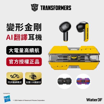 變形金剛 真無線藍牙耳機