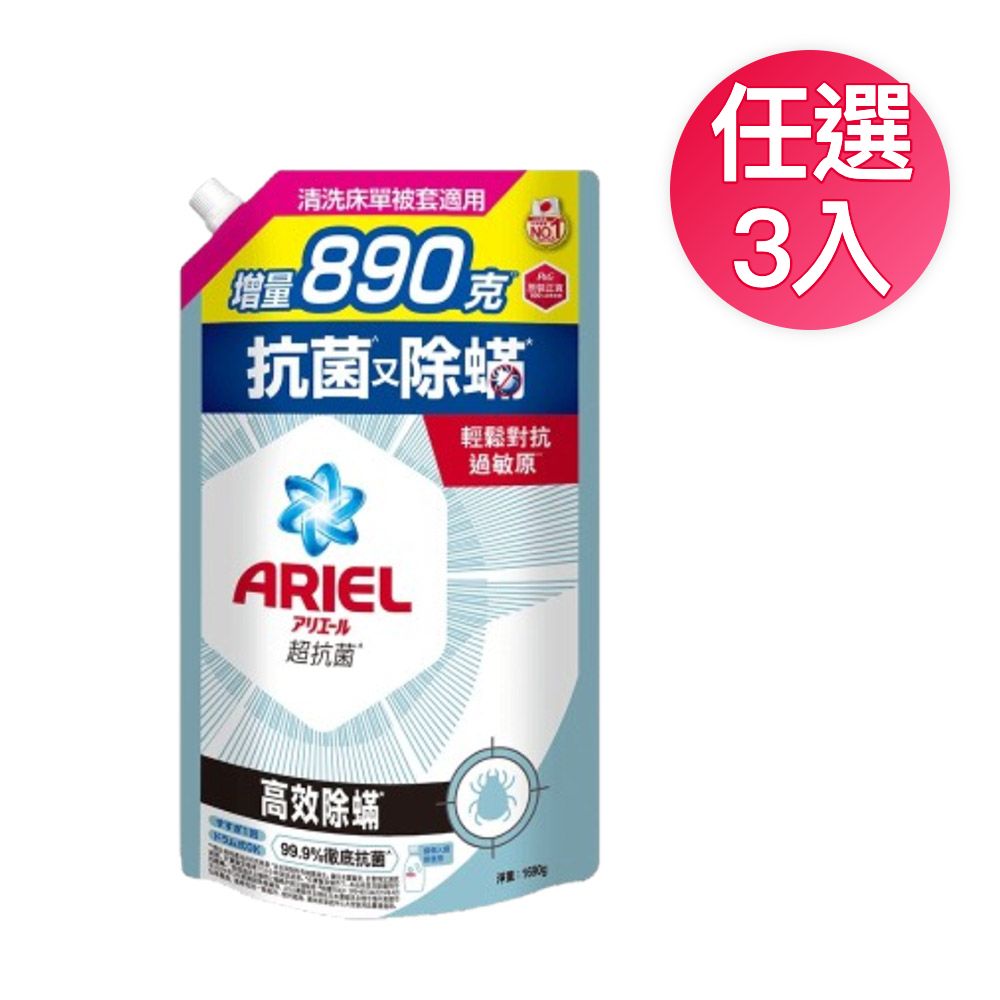 【ARIEL】超濃縮抗菌抗臭洗衣精1690g 四款 任選3入