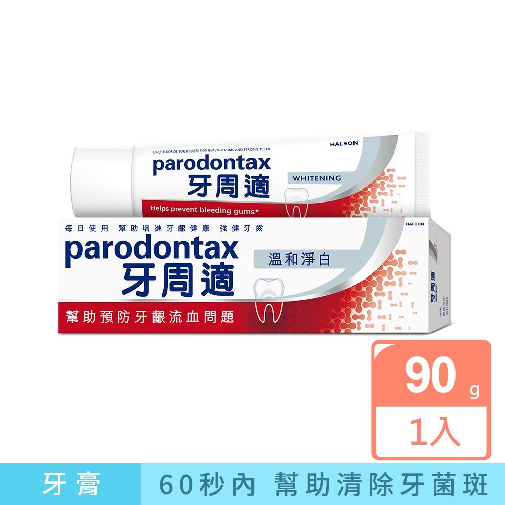 牙周適 牙齦護理牙膏-溫和淨白 90g