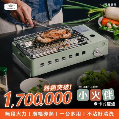 日本Sengoku Aladdin 千石阿拉丁經典美型【小火伴】烤炙卡式爐 AGC-RS1T