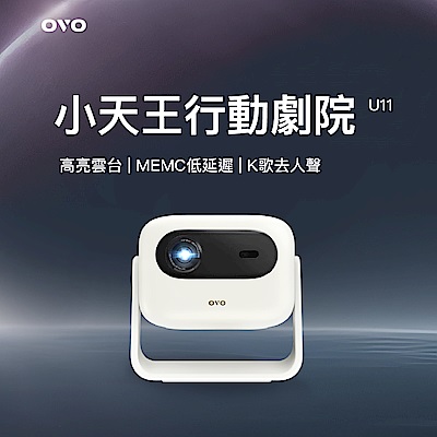 OVO 小天王FHD高亮雲台K歌行動智慧投影機 U11