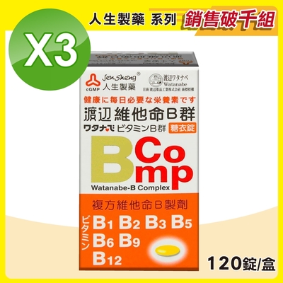【人生渡邊】維他命 B群 3盒組(120錠/盒)