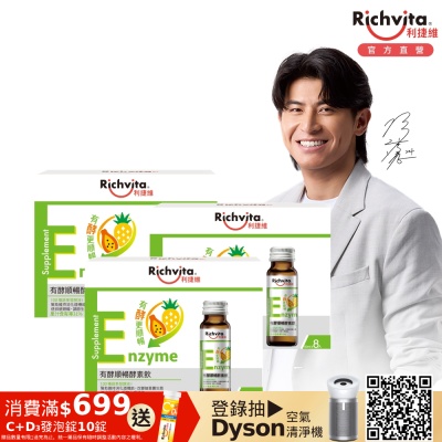 【Richvita利捷維】機能飲品任選4件(葉黃素飲、D3保護飲、酵素飲)
